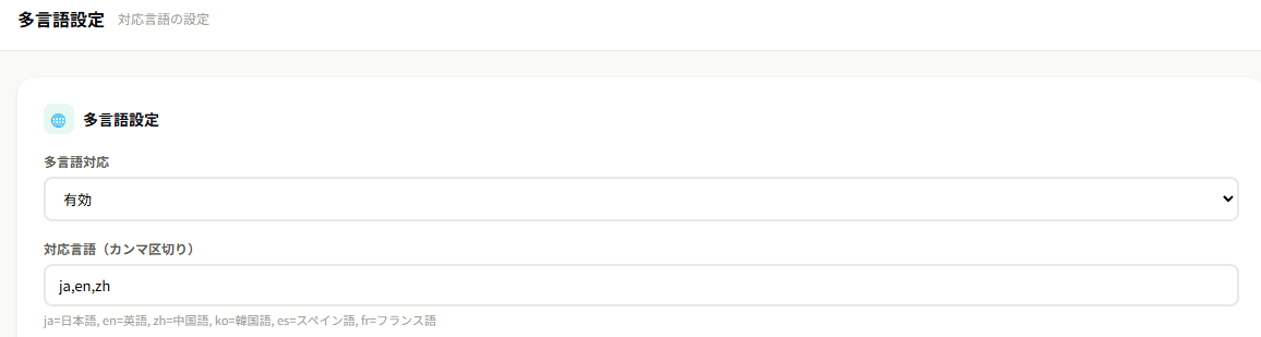 多言語設定画面
