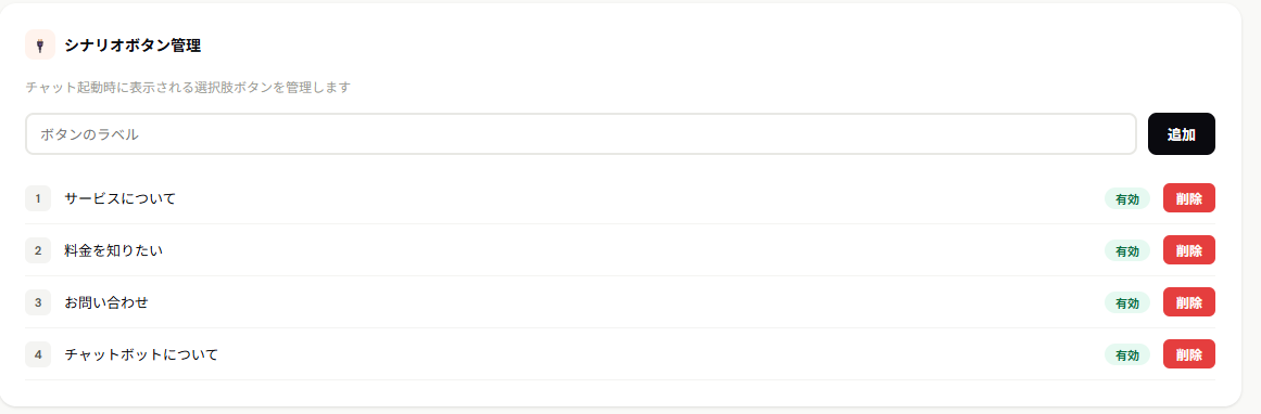 シナリオ管理画面